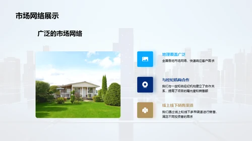 地产巨擘驶向辉煌