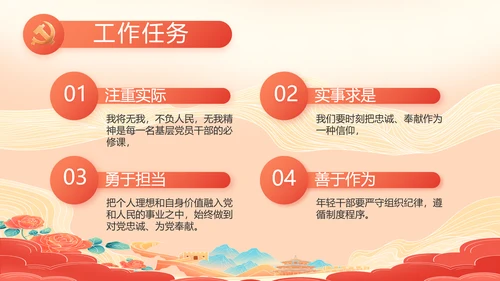 红色大气初中生开学入党动态PPT模板