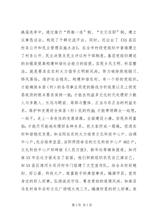 浅谈加强基层党组织在建设社会主义新农村中的重要作用：建设新农村还需“领路人”.docx