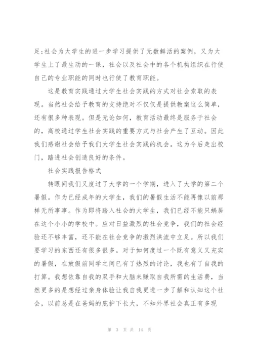 社会实践报告格式.docx