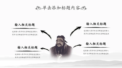 水墨国学文化古风古典古韵中国风PPT模板