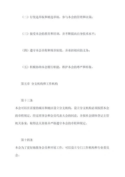 云南省建造师协会章程