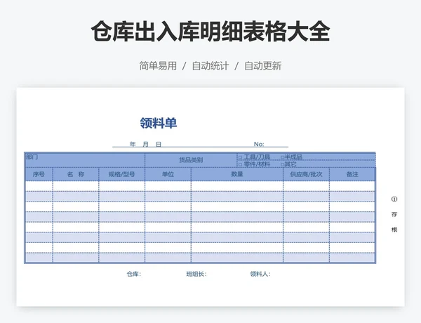 仓库出入库明细表格大全