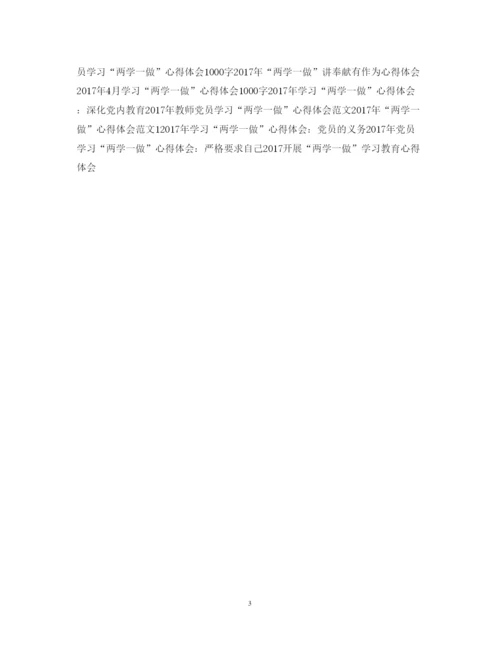 精编4月基层干部学习两学一做心得体会范文.docx