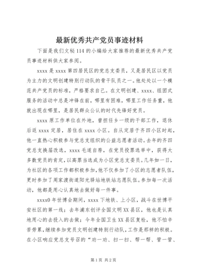 最新优秀共产党员事迹材料 (7).docx