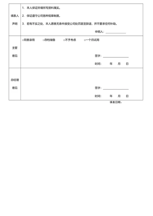 员工入职登记表