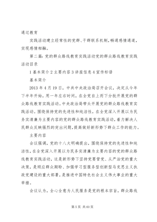 浅谈党的群众路线教育实践活动.docx
