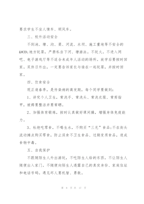 开学典礼安全教育主题讲话稿5篇.docx