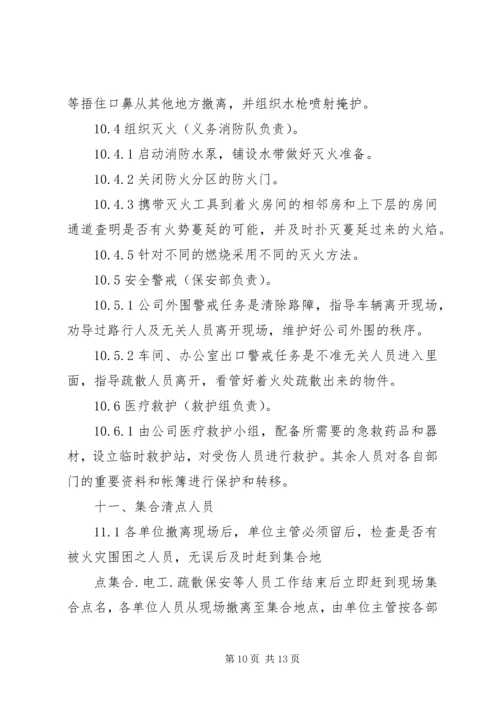 篇一：消防演练计划.docx