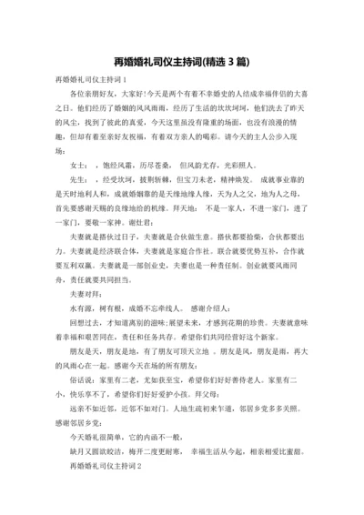 再婚婚礼司仪主持词(精选3篇).docx