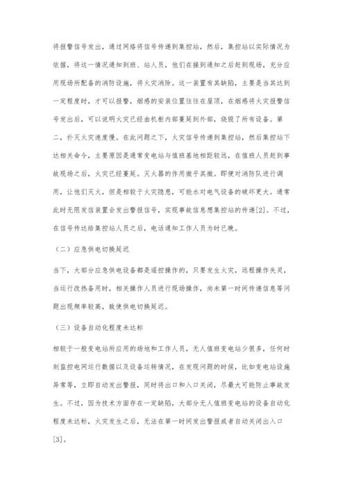 浅谈无人值班变电站的消防安全管理.docx