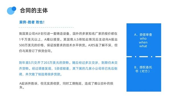 蓝色渐变简约圆形合同培训PPT课件员工培训