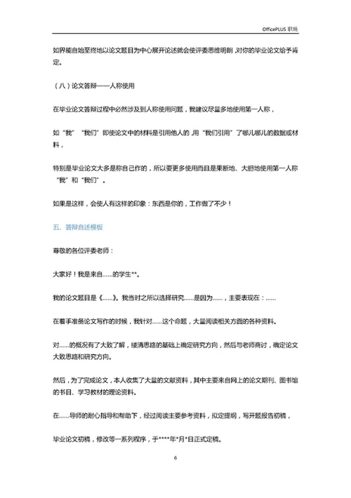 从毕业论文到答辩，你需要知道这些事儿（下）-Word范文