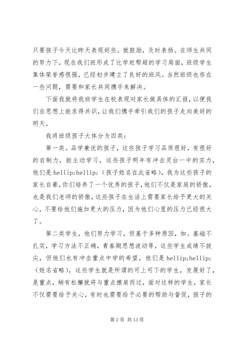 初三教师家长会发言稿.docx