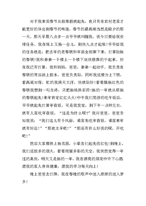 有关春节亲人相聚作文600字
