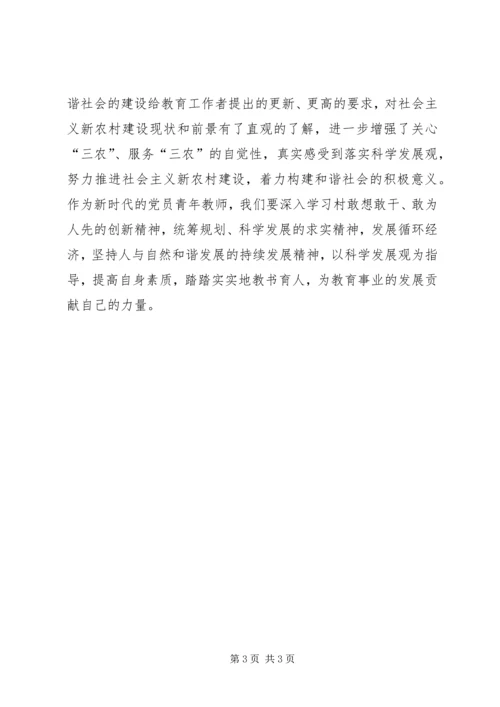 学校参观新农村建设调研报告 (4).docx