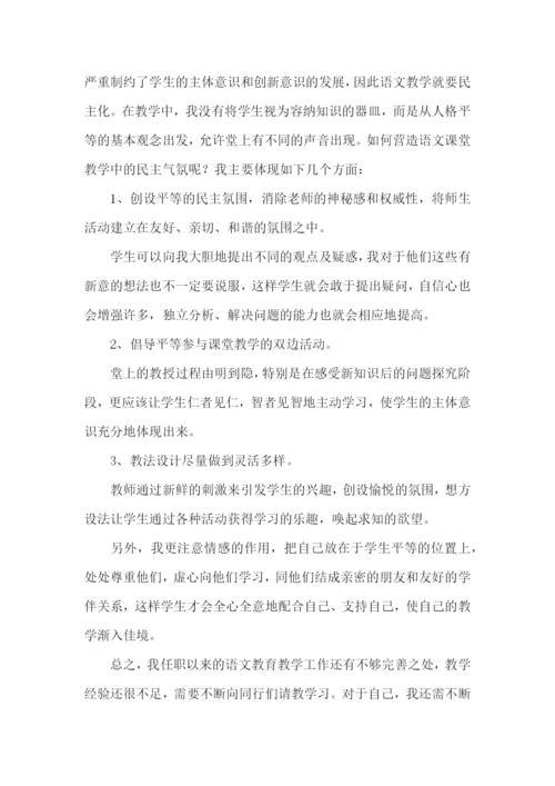 小学六年级语文教师述职报告(集合9篇).docx