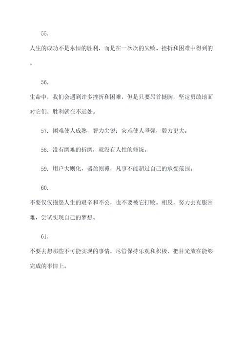 积极乐观面对困难的谚语
