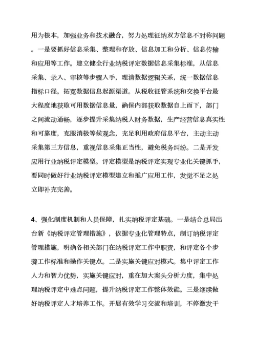 活动专项方案之纳税评估工作专项方案.docx