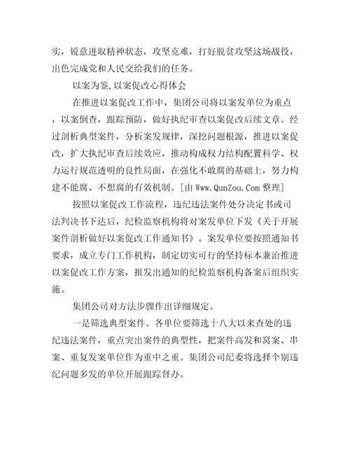 以案为鉴,以案促改心得体会