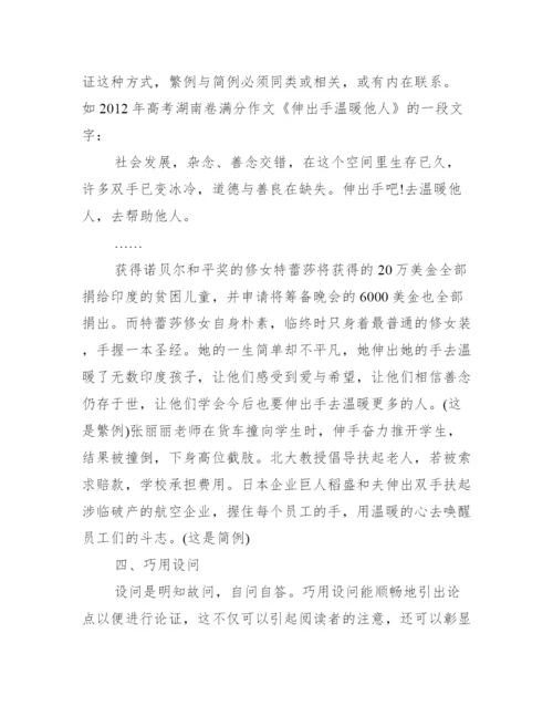 高考议论文常用论据_高考议论文使用论据的方法和技巧.docx
