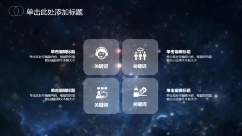 星空大气地球发布会通用PPT模版