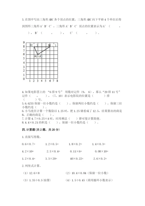 人教版五年级上册数学期中测试卷含答案【实用】.docx