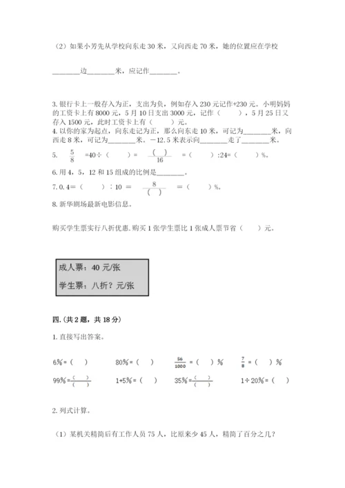 人教版六年级数学下学期期末测试题附参考答案ab卷.docx