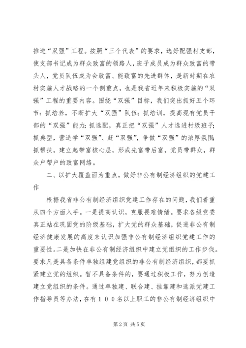 突出三个重点推进农村基层党组织建设.docx