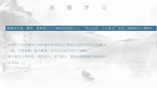 灰色中国风唐雎不辱使命PPT模板