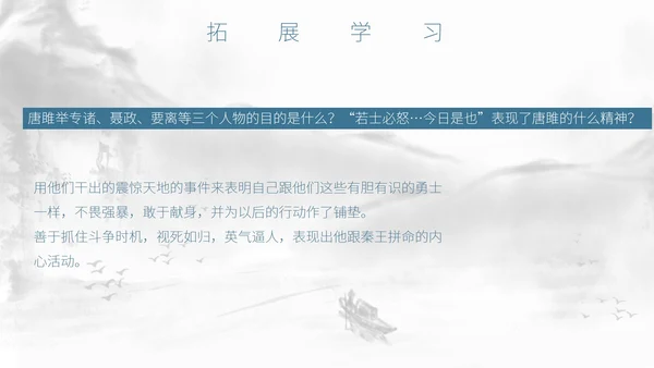 灰色中国风唐雎不辱使命PPT模板