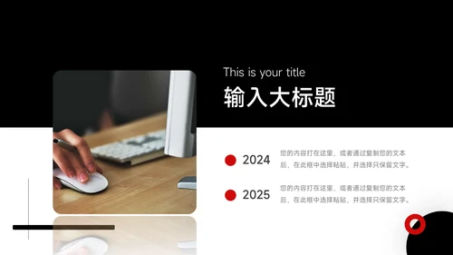 红黑创意公司部门培训PPT模板