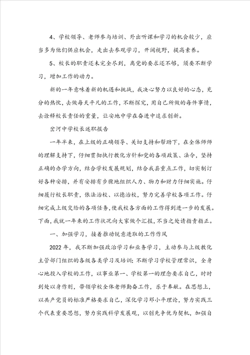 2022年度校长述职报告两篇