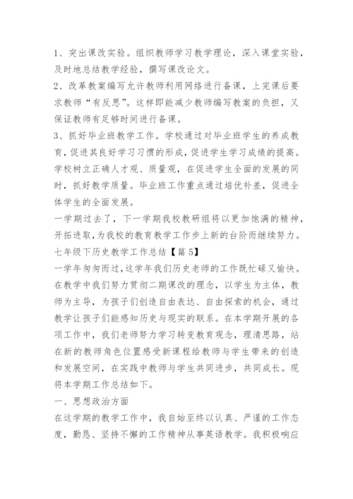 七年级下历史教学工作总结.docx