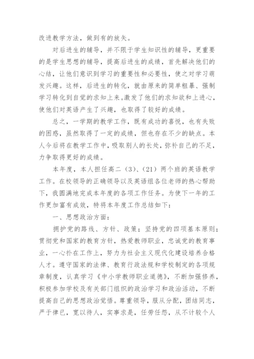 教师个人年度考核个人总结.docx