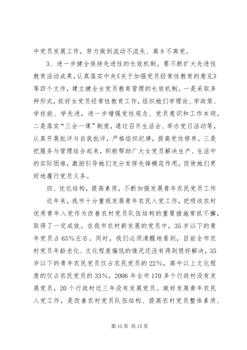 农民党员工作会议上的讲话.docx