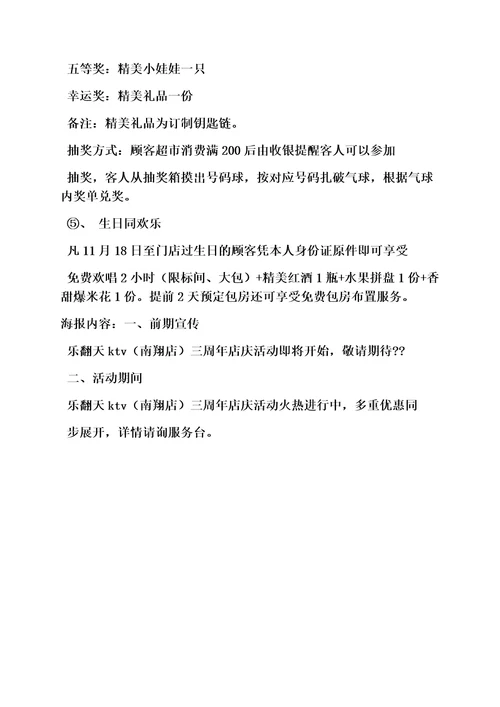 ktv开业优惠活动方案