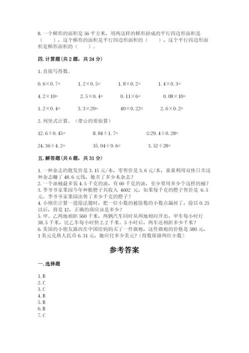 小学五年级上册数学期末考试试卷（a卷）word版.docx