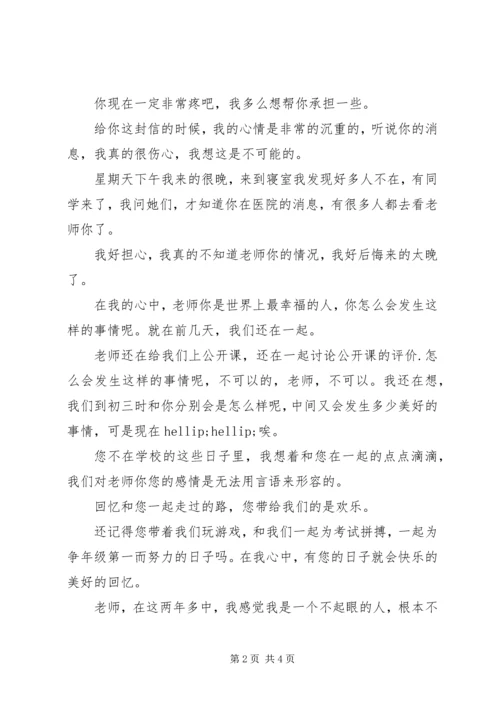 受伤发出慰问信.docx