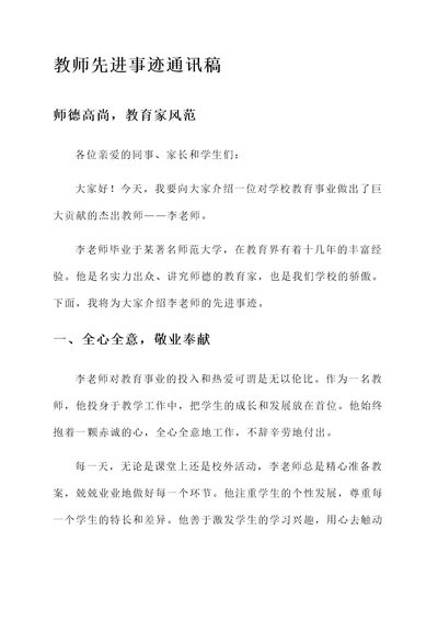 通讯稿教师先进事迹