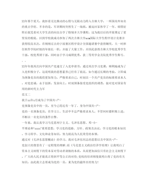 精编大学入党积极分子自我鉴定参考范文.docx