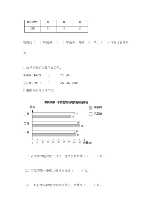 苏教版小学四年级上册数学期末卷【中心小学】.docx