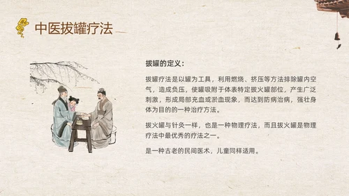 复古中国风中医的特色疗法PPT课件