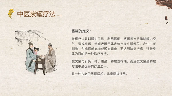 复古中国风中医的特色疗法PPT课件