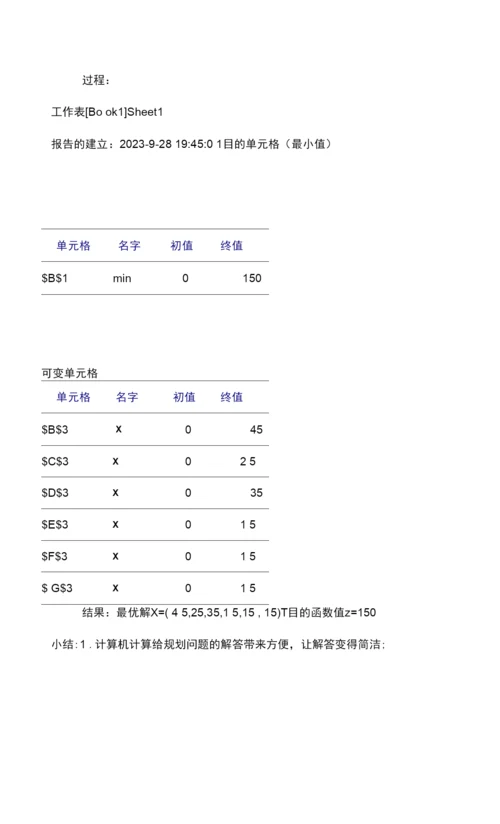2023年运筹学实验报告3.docx