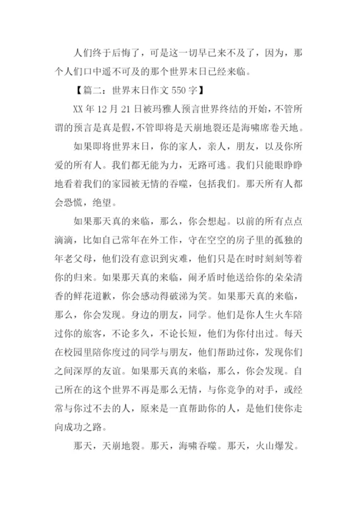 有关世界末日的作文.docx