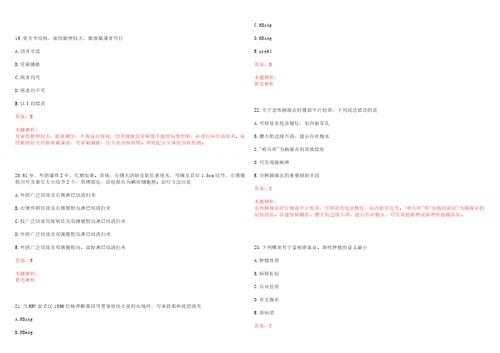 2022年08月2022年郑州中原区须水镇卫生院特招医学院校毕业生和特岗全科医生招聘16人考试参考题库带答案解析