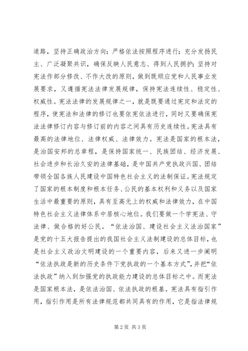 学习新宪法心得体会.docx