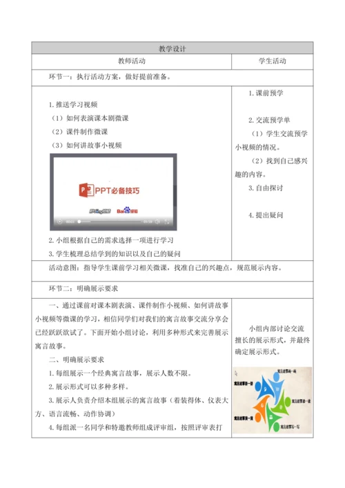 部编版语文三年级下册第二单元大单元整体教学设计21世纪