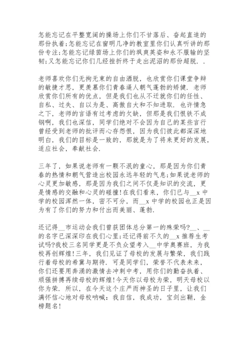 初三毕业典礼教师代表发言稿范文5篇.docx